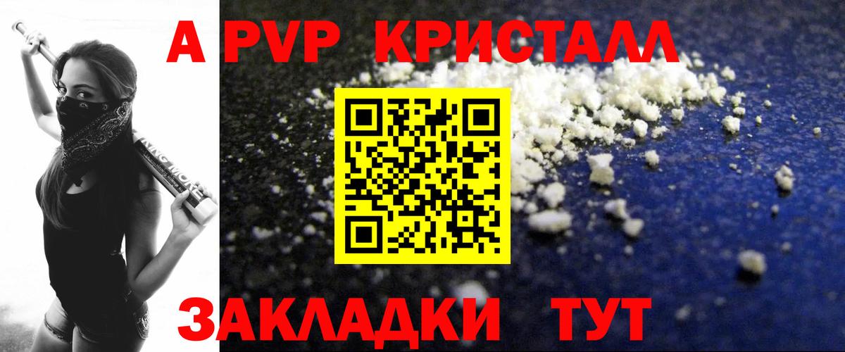 Alpha PVP кристаллы  Альфа ПВП СК КРИС  A-PVP СК КРИС  Вход с VPN  Улан-Удэ 