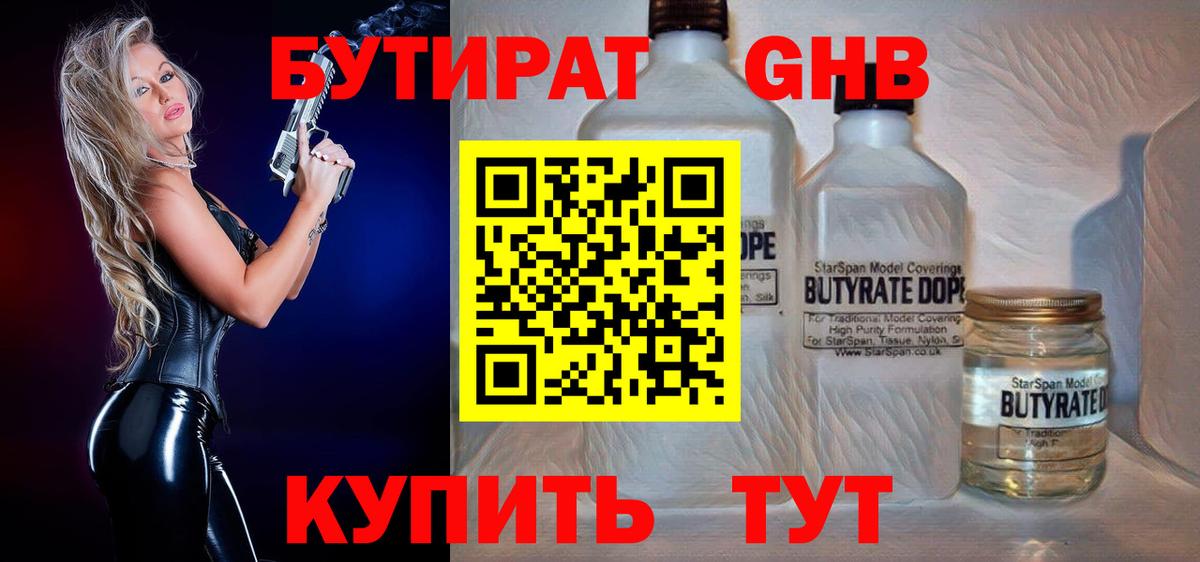 Бутират буратино  Улан-Удэ 