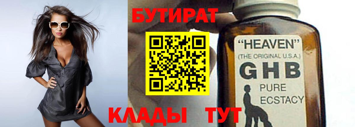 Бутират GHB Улан-Удэ