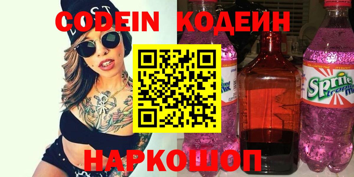 Кодеиновый сироп Lean напиток Lean (лин)  Вход с VPN  Кодеиновый сироп Lean Purple Drank  Улан-Удэ 