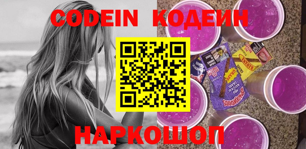Кодеиновый сироп Lean Purple Drank  Codein Purple Drank  Улан-Удэ 