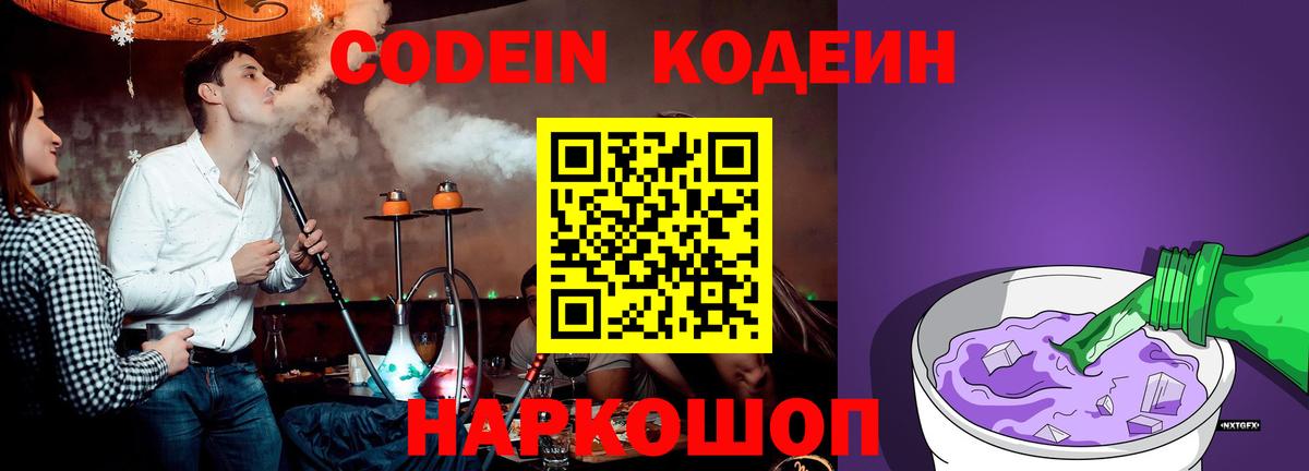Кодеиновый сироп Lean Purple Drank Улан-Удэ
