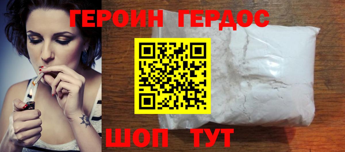 Героин хмурый  Улан-Удэ 