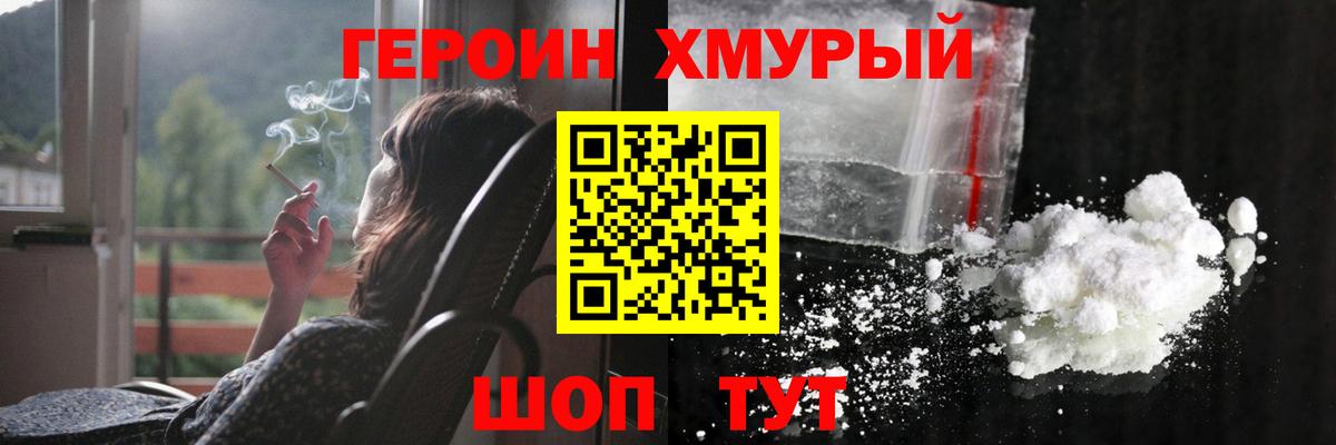 ГЕРОИН гречка Улан-Удэ