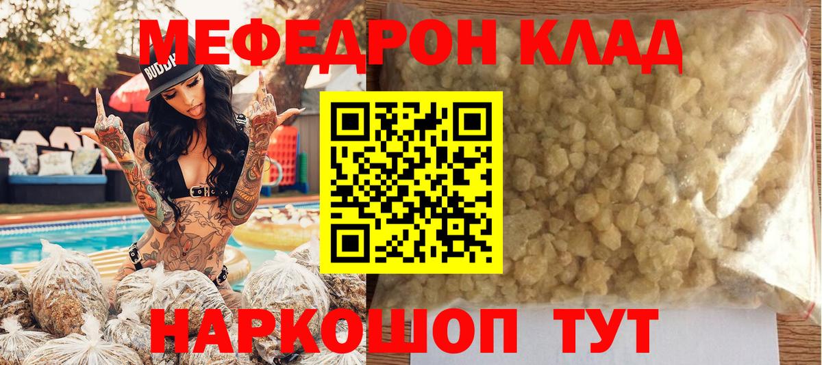 МЕФ кристаллы Улан-Удэ