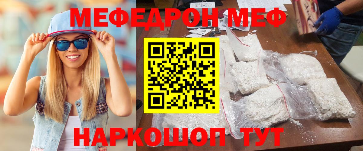 МЕФ кристаллы  Улан-Удэ  Меф  МЯУ-МЯУ  МЕФ мяу мяу 