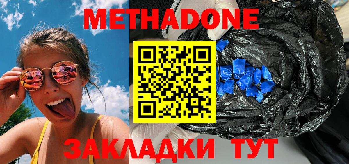 МЕТАДОН methadone Улан-Удэ
